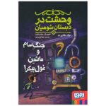 Price and Buy Scary School Vol.6 Book by Jack Chabert (Farsi)