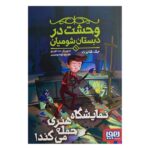 Price and Buy Scary School Vol.9 Book by Jack Chabert (Farsi)