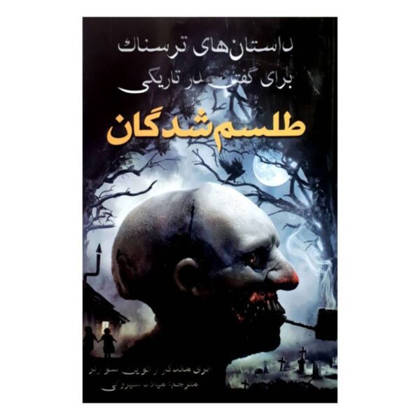 Price and Buy Scary Stories to Tell in the Dark 2 by Alvin Schwartz_68fbd443bdcda.jpeg Price and Buy Scary Stories to Tell in the Dark 2 by Alvin Schwartz