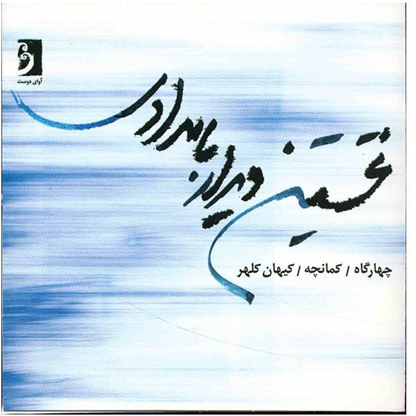 Price and Buy Scattering Stars Like Dust Album by Kayhan Kalhor_68f6633a2eddf.jpeg Price and Buy Scattering Stars Like Dust Album by Kayhan Kalhor