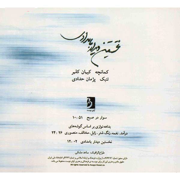 Price and Buy Scattering Stars Like Dust Album by Kayhan Kalhor - Image 3