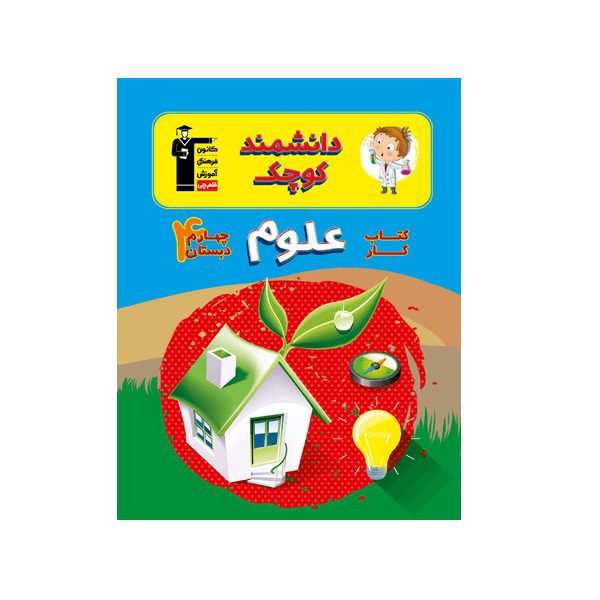 Price and Buy Science for Forth Grade by Various Writers_68fbe9d2b3499.jpeg Price and Buy Science for Forth Grade by Various Writers