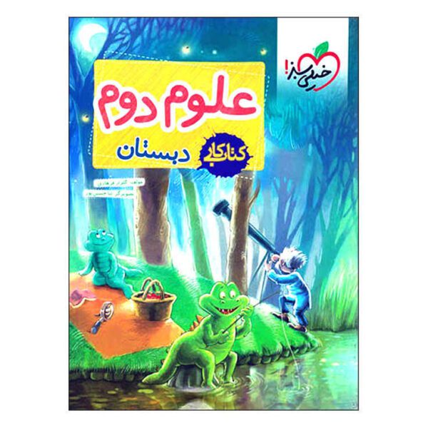 Price and Buy Science for Second Grade by Golzar Farhadi_68fc0a4cf0a4d.jpeg Price and Buy Science for Second Grade by Golzar Farhadi