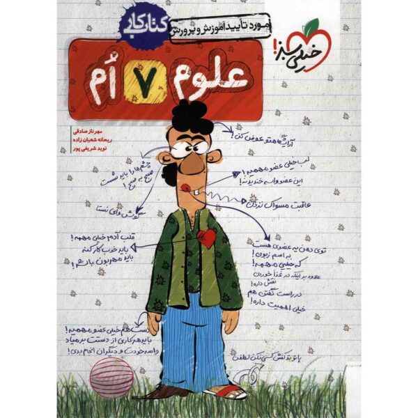 Price and Buy Science for Seventh Grade by Mehrnaz Sadeghi_68fc0a8cac872.jpeg Price and Buy Science for Seventh Grade by Mehrnaz Sadeghi