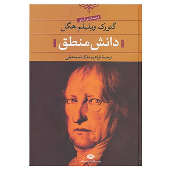 Price and Buy Science of Logic Book by Georg Wilhelm Friedrich Hegel_68f70c418f1c6.jpeg Price and Buy Science of Logic Book by Georg Wilhelm Friedrich Hegel