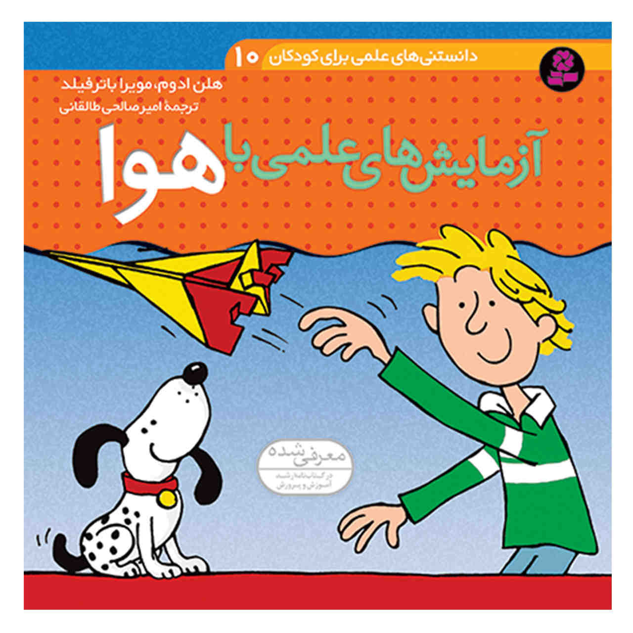 Price and Buy Science with Air Book by Helen Edom (Farsi)