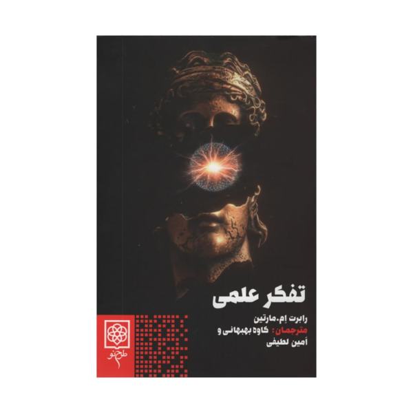 Price and Buy Scientific Thinking by Robert M Martin (Farsi)_68f780f100a02.jpeg Price and Buy Scientific Thinking by Robert M Martin (Farsi)