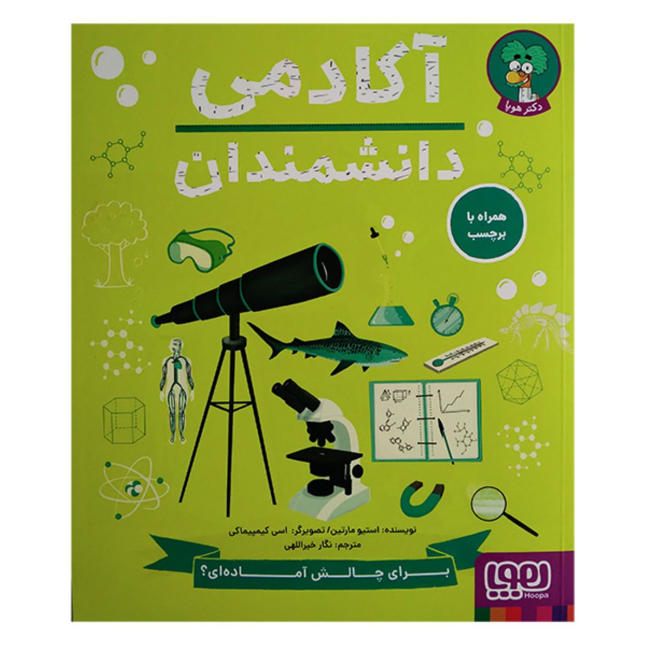 Price and Buy Scientist Academy Book by Steve Martin (Farsi)_6903bfe22c411.jpeg Price and Buy Scientist Academy Book by Steve Martin (Farsi) - Image 1