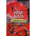 Price and Buy Scream Sea Book by Marcus Sedgwick (Farsi)