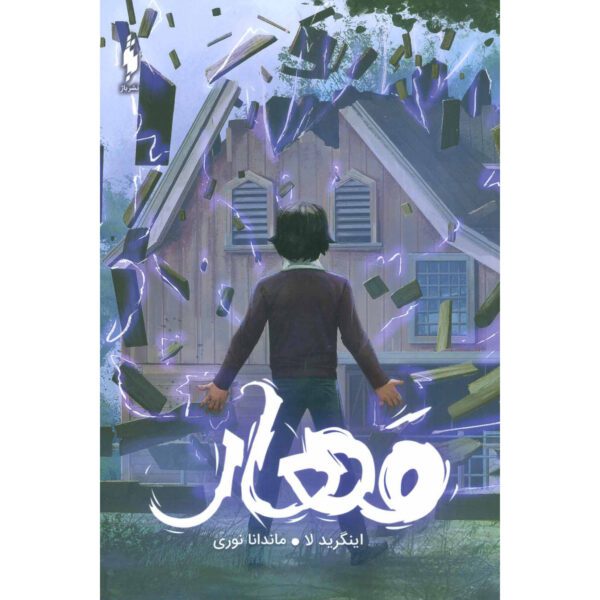 Price and Buy Scumble Novel by Ingrid Law (Farsi)_68ff7fb44711b.jpeg Price and Buy Scumble Novel by Ingrid Law (Farsi)