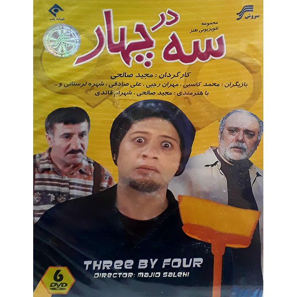 Price and Buy Se Dar Chahar Iranian TV Series by Majid Salehi_68fd7d3be43fc.jpeg Price and Buy Se Dar Chahar Iranian TV Series by Majid Salehi