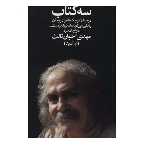 Price and Buy Se ketab by Mehdi Akhavan-Sales_68f27ba1da1f0.jpeg Price and Buy Se ketab by Mehdi Akhavan-Sales