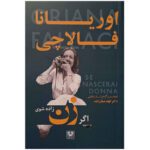 Price and Buy Se nascerai donna by Oriana Fallaci (Farsi)