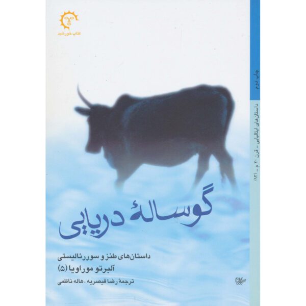 Price and Buy Sea Calf Book by Alberto Moravi (Farsi)_68ff63fa6e854.jpeg Price and Buy Sea Calf Book by Alberto Moravi (Farsi)
