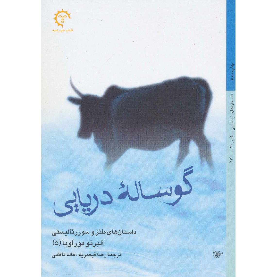Price and Buy Sea Calf Book by Alberto Moravi (Farsi)