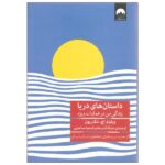 Price and Buy Sea Stories Book by William H. McRaven (Farsi)