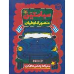 Price and Buy Sebastian Book by Mansour Zabetian