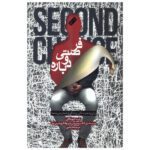 Price and Buy Second Chance by Robert Kiyosaki