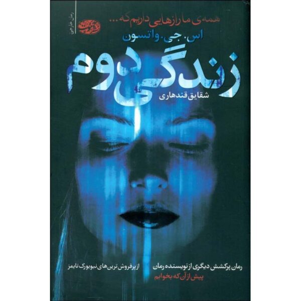 Price and Buy Second Life Novel by S. J. Watson (Farsi)_68febd1a4c140.jpeg Price and Buy Second Life Novel by S. J. Watson (Farsi)