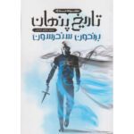 Price and Buy Secret History Novel by Brandon Sanderson (Farsi)