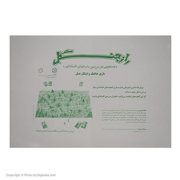 Price and Buy Secret Of Jungle Intellectua Board Game (Farsi) - Image 7