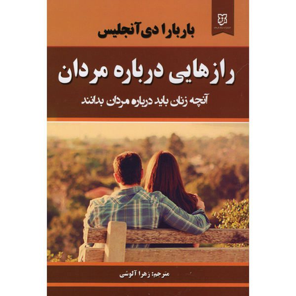 Price and Buy Secrets about men every woman should know by Barbara De Angelis_68f6c6f24b6f5.jpeg Price and Buy Secrets about men every woman should know by Barbara De Angelis