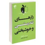 Price and Buy Secrets Of Health & Happiness by Dada Vaswani