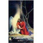 Price and Buy Secrets of the Heart Book by Kahlil Gibran (Farsi)
