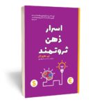 Price and Buy Secrets of the Millionaire Mind by T. Harv Eker (Farsi)