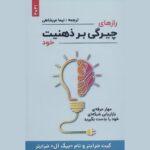 Price and Buy Secrets to Mastering Your Mindset Book by Keith Schreiter (Farsi)