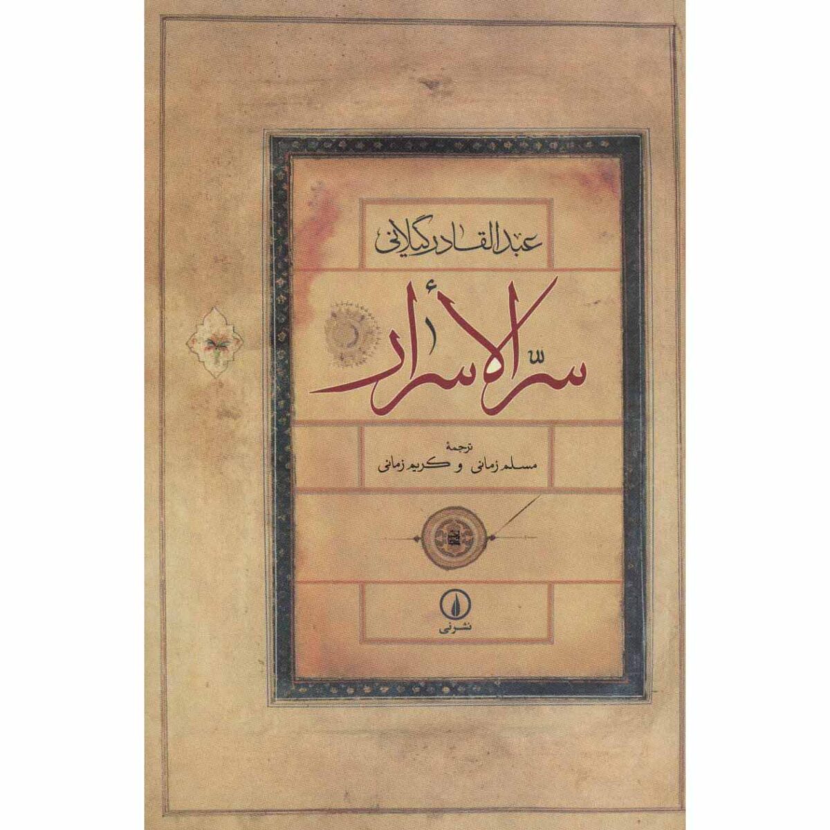 Price and Buy Secretum Secretorum (Sirr al-Asrar) Abd al-Qadir al-Jilani (Farsi)