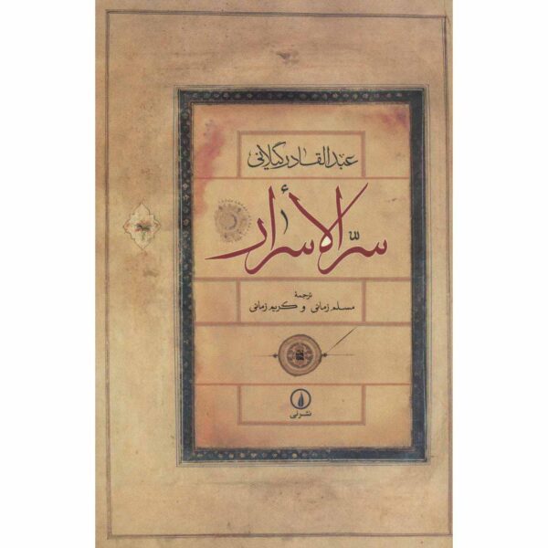 Price and Buy Secretum Secretorum (Sirr al-Asrar) Abd al-Qadir al-Jilani (Farsi)_68fec23f12293.jpeg Price and Buy Secretum Secretorum (Sirr al-Asrar) Abd al-Qadir al-Jilani (Farsi)