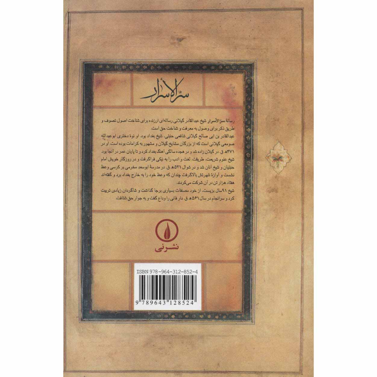 Price and Buy Secretum Secretorum (Sirr al-Asrar) Abd al-Qadir al-Jilani (Farsi) - Image 3