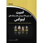 Price and Buy Security in Linux Training Book by Seyyed Hossein Raja