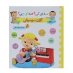 Price and Buy Sedaye Ki Sedaye Chi Alate Musighi Book