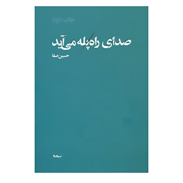Price and Buy Sedaye Rah Pele Miayad Book by Hossein Safa_68fd1ce96d357.jpeg Price and Buy Sedaye Rah Pele Miayad Book by Hossein Safa