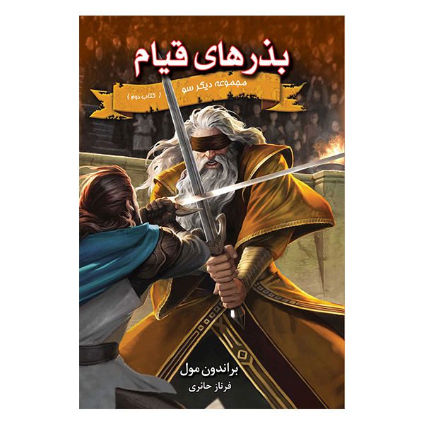 Price and Buy Seeds of Rebellion Book by Brandon Mull_68f782d83b702.jpeg Price and Buy Seeds of Rebellion Book by Brandon Mull
