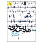 Price and Buy Seerücken by Peter Stamm (Farsi)