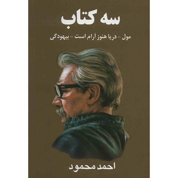 Price and Buy Seh Ketab Book by Ahmad Mahmoud_68f6880989305.jpeg Price and Buy Seh Ketab Book by Ahmad Mahmoud
