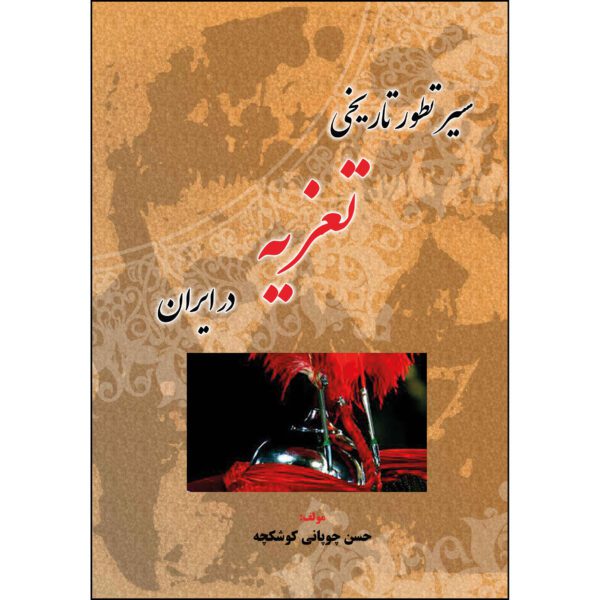 Price and Buy Seir-e Tatavor-e Tarikhi-e Tazie Dar Iran Book (Farsi)_68fd97fb8d962.jpeg Price and Buy Seir-e Tatavor-e Tarikhi-e Tazie Dar Iran Book (Farsi)