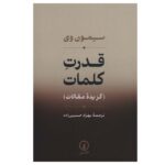 Price and Buy Selected Essays of The Power of Words by Simone Weil (Farsi)