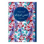 Price and Buy Selected Ghazals of Shams Tabrizi