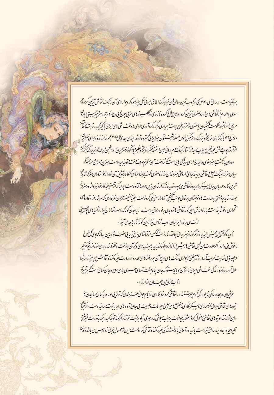 Price and Buy Selected Miniature Painting Arts Work of Farshchian - Image 5
