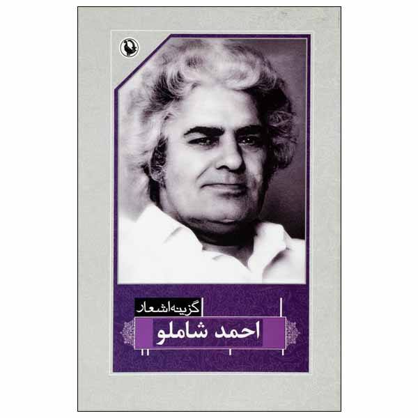 Price and Buy Selected Poems of Ahmad Shamlou (Farsi)_68f53564ccab9.jpeg Price and Buy Selected Poems of Ahmad Shamlou (Farsi)
