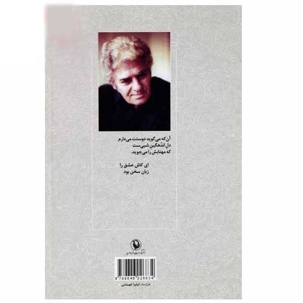 Price and Buy Selected Poems of Ahmad Shamlou (Farsi) - Image 3