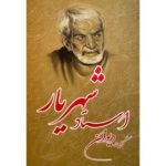 Price and Buy Selected Poems of Divan of Shahriar