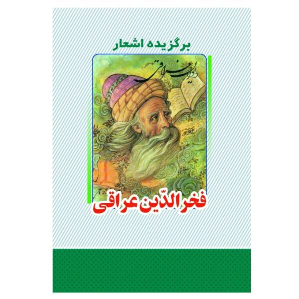 Price and Buy Selected Poems of Fakhr-al-Din Iraqi Persian Poet_68fe867198932.jpeg Price and Buy Selected Poems of Fakhr-al-Din Iraqi Persian Poet