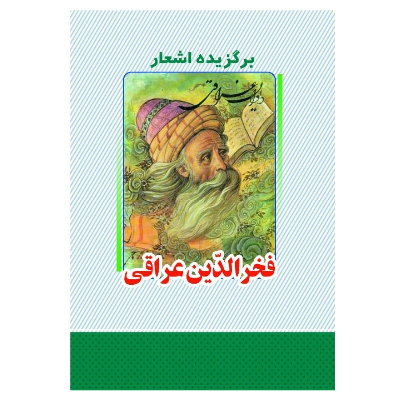 Price and Buy Selected Poems of Fakhr-al-Din Iraqi Persian Poet