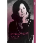 Price and Buy Selected Poems of Louise Glück 1962-2012 (Farsi)
