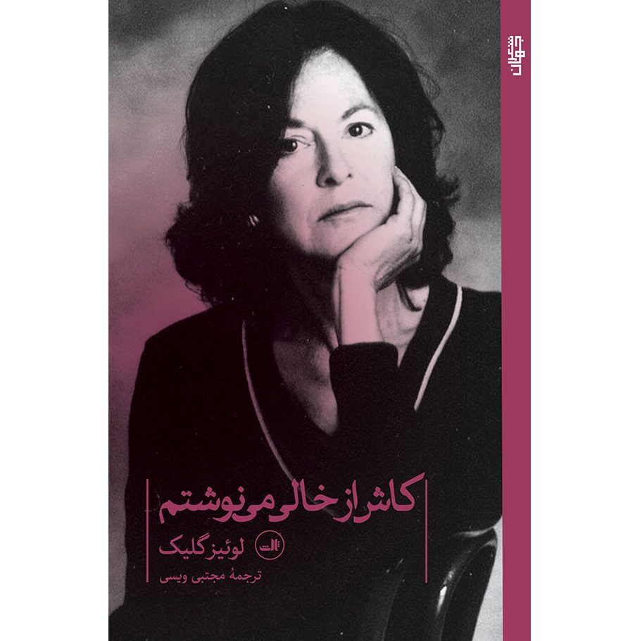 Price and Buy Selected Poems of Louise Glück 1962-2012 (Farsi)_69005cc1d0b4e.jpeg Price and Buy Selected Poems of Louise Glück 1962-2012 (Farsi) - Image 1